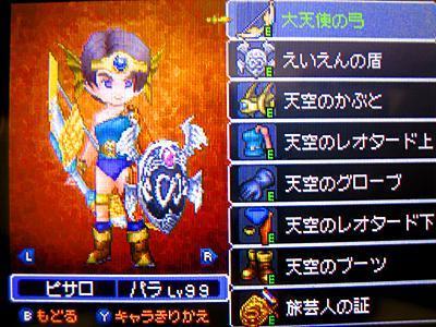 ドラクエ９ クリア後その58 ドラクエ４女勇者コスプレ完成＆宝の地図